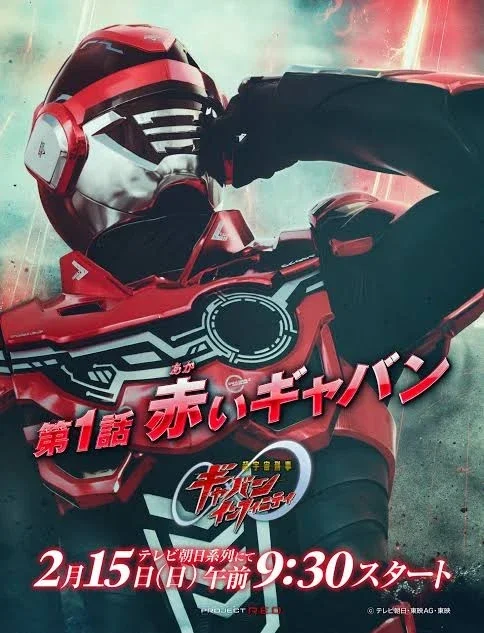 Space Sheriff Gavan Infinity key art: the red Gavan hero saluting, Project R.E.D., Toei